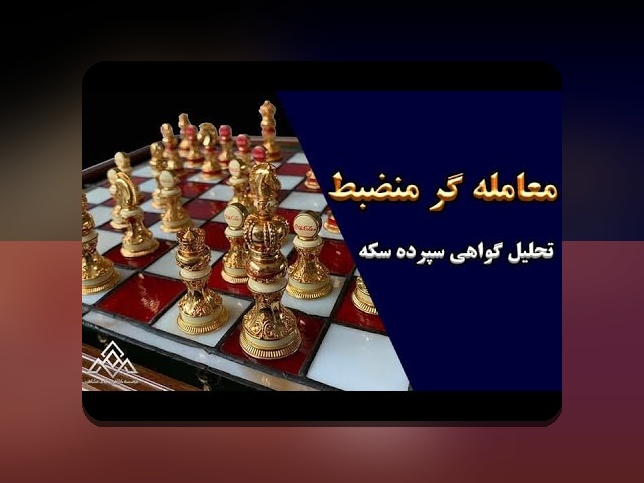 کنترل هیجان بازار سهام: راهکارهای همدلانه و عملی برای معامله‌گران ایرانی