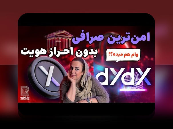 راهنمای کامل برای خرید امن در DEX: چگونه معامله‌های خود را با اطمینان انجام دهیم؟